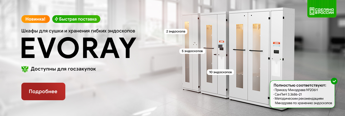 Шкафы Evoray эксклюзивно в MEDLIGA